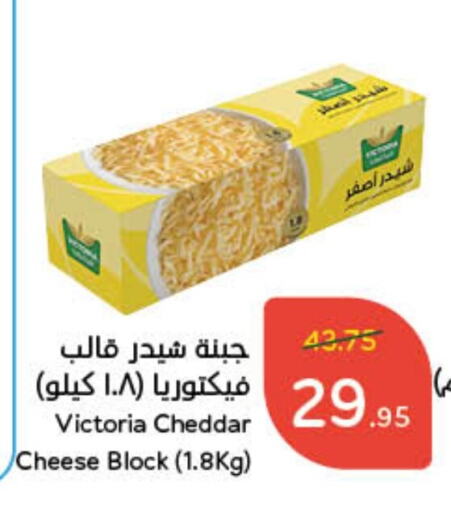  Cheddar Cheese  in Hyper Panda in KSA, Saudi Arabia, Saudi - Al Duwadimi