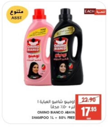  Abaya Shampoo  in Mazaya in KSA, Saudi Arabia, Saudi - Qatif