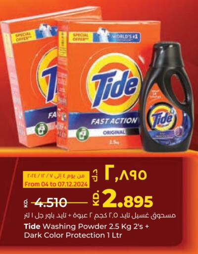 TIDE Detergent  in Lulu Hypermarket  in Kuwait - Ahmadi Governorate