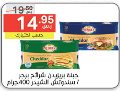 PRESIDENT Slice Cheese  in Noori Supermarket in KSA, Saudi Arabia, Saudi - Jeddah