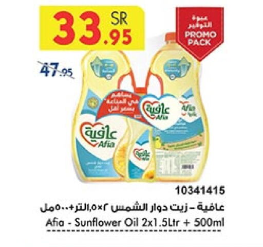 AFIA Sunflower Oil  in Bin Dawood in KSA, Saudi Arabia, Saudi - Abha