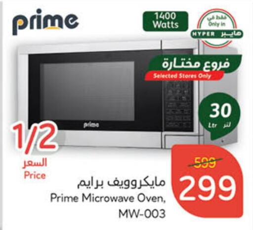  Microwave Oven  in Hyper Panda in KSA, Saudi Arabia, Saudi - Jazan