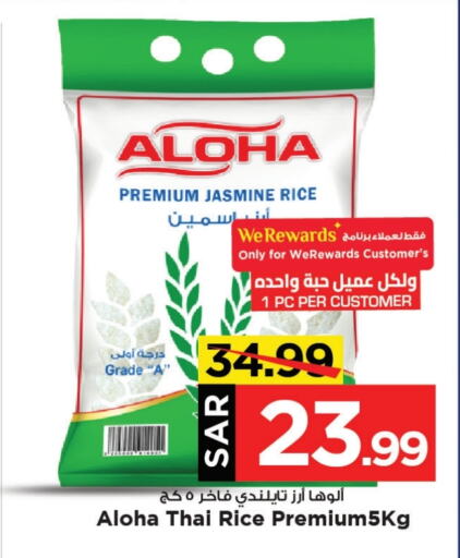 ALOHA Jasmine Rice  in Mark & Save in KSA, Saudi Arabia, Saudi - Al Khobar