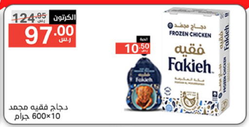 FAKIEH   in Noori Supermarket in KSA, Saudi Arabia, Saudi - Jeddah