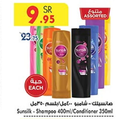 SUNSILK Shampoo / Conditioner  in Bin Dawood in KSA, Saudi Arabia, Saudi - Khamis Mushait