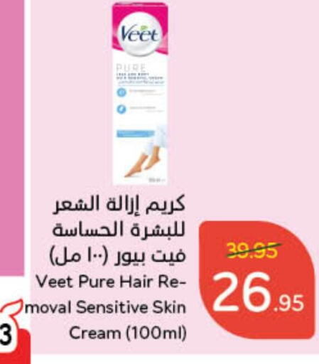  Hair Remover Cream  in Hyper Panda in KSA, Saudi Arabia, Saudi - Al-Kharj