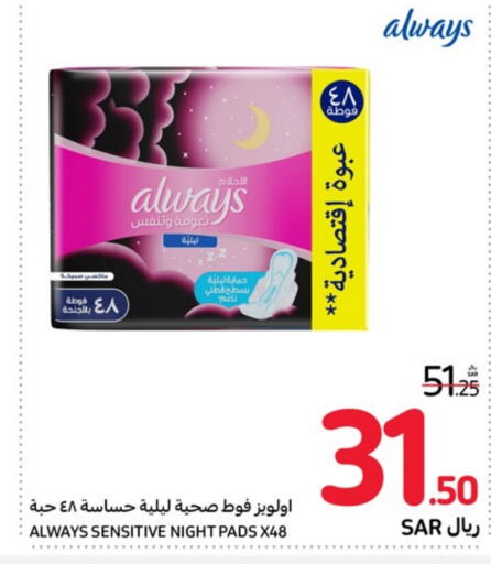 ALWAYS   in Carrefour in KSA, Saudi Arabia, Saudi - Jeddah