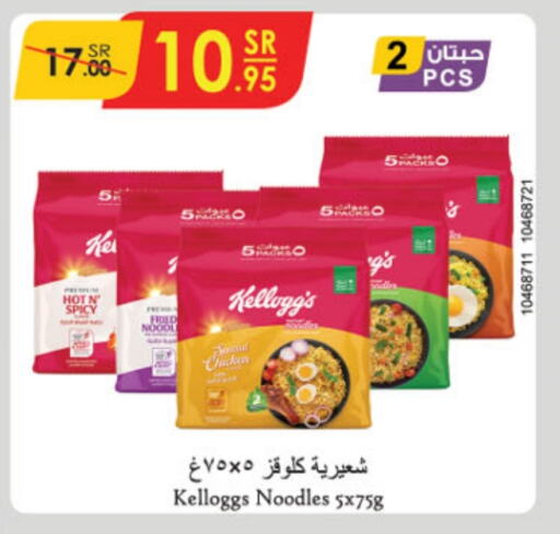 KELLOGGS Noodles  in Danube in KSA, Saudi Arabia, Saudi - Al Khobar