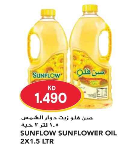 SUNFLOW Sunflower Oil  in Grand Hyper in Kuwait - Kuwait City