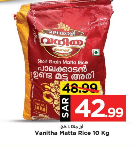  Matta Rice  in Mark & Save in KSA, Saudi Arabia, Saudi - Al Khobar