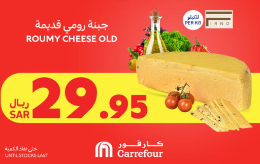  Roumy Cheese  in Carrefour in KSA, Saudi Arabia, Saudi - Al-Kharj