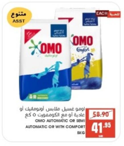 OMO Detergent  in Mazaya in KSA, Saudi Arabia, Saudi - Dammam