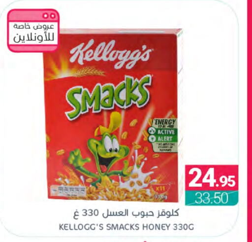 KELLOGGS Cereals  in Muntazah Markets in KSA, Saudi Arabia, Saudi - Saihat