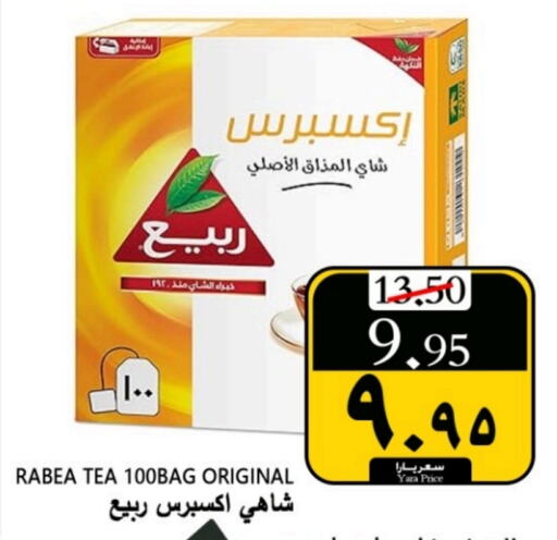 RABEA Tea Powder  in Yara Hypermarket in KSA, Saudi Arabia, Saudi - Al Qunfudhah