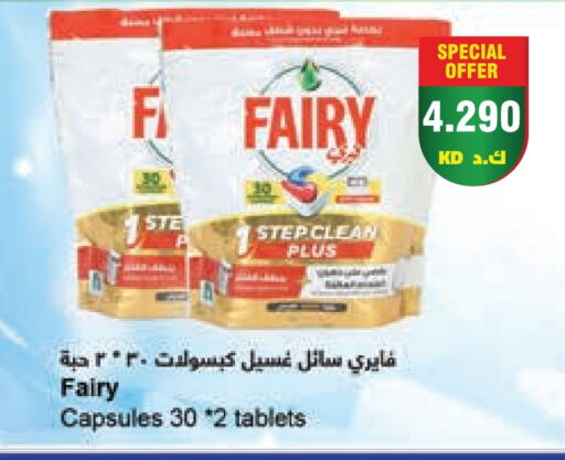 FAIRY   in Lulu Hypermarket  in Kuwait - Jahra Governorate