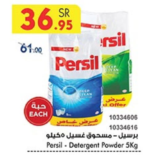 PERSIL Detergent  in Bin Dawood in KSA, Saudi Arabia, Saudi - Medina