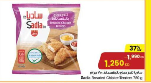 SADIA   in The Sultan Center in Kuwait - Jahra Governorate