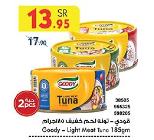 GOODY Tuna - Canned  in Bin Dawood in KSA, Saudi Arabia, Saudi - Medina