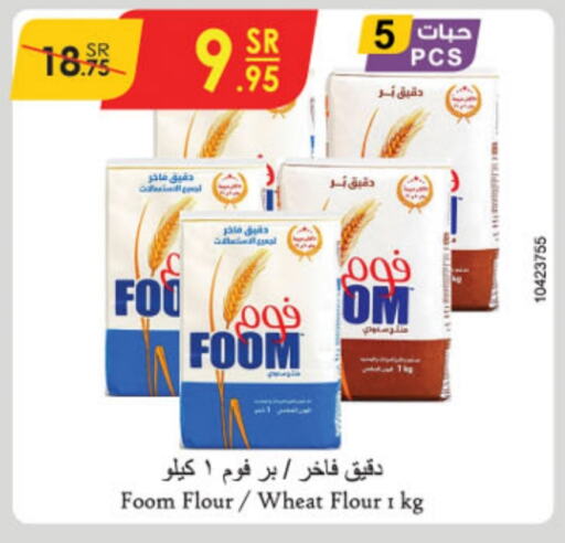  All Purpose Flour  in Danube in KSA, Saudi Arabia, Saudi - Unayzah