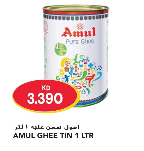  Ghee  in Grand Hyper in Kuwait - Kuwait City