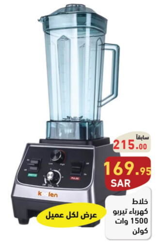  Mixer / Grinder  in Aswaq Ramez in KSA, Saudi Arabia, Saudi - Tabuk