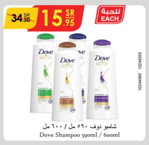 DOVE Shampoo / Conditioner  in Danube in KSA, Saudi Arabia, Saudi - Hail