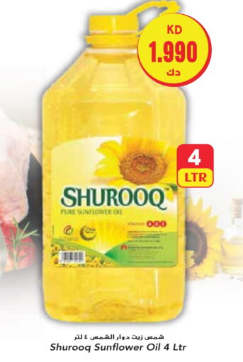 SHUROOQ Sunflower Oil  in Grand Hyper in Kuwait - Kuwait City