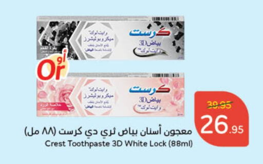  Toothpaste  in Hyper Panda in KSA, Saudi Arabia, Saudi - Dammam