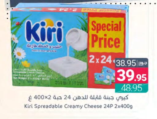 KIRI Cream Cheese  in Muntazah Markets in KSA, Saudi Arabia, Saudi - Qatif