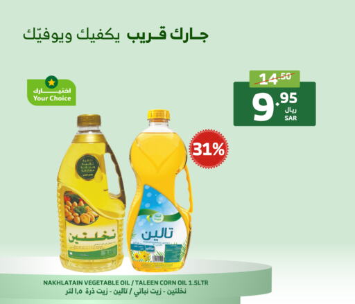  Corn Oil  in Al Raya in KSA, Saudi Arabia, Saudi - Mecca