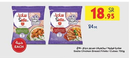 SADIA Chicken Cube  in Bin Dawood in KSA, Saudi Arabia, Saudi - Abha