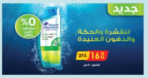 HEAD & SHOULDERS Shampoo / Conditioner  in Danube in KSA, Saudi Arabia, Saudi - Hail