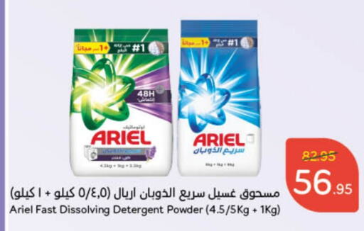  Detergent  in Hyper Panda in KSA, Saudi Arabia, Saudi - Al Khobar