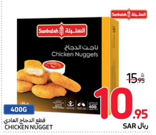  Chicken Nuggets  in Carrefour in KSA, Saudi Arabia, Saudi - Al Khobar