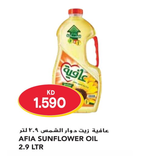 AFIA Sunflower Oil  in Grand Hyper in Kuwait - Ahmadi Governorate