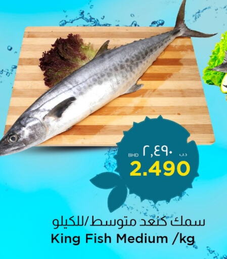  King Fish  in NESTO  in Bahrain