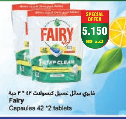 FAIRY   in Lulu Hypermarket  in Kuwait - Jahra Governorate