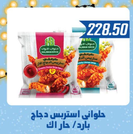  Chicken Strips  in Hyper Samy Salama Sons in Egypt - Cairo