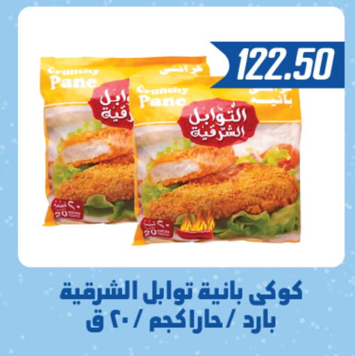  Chicken Pane  in Hyper Samy Salama Sons in Egypt - Cairo