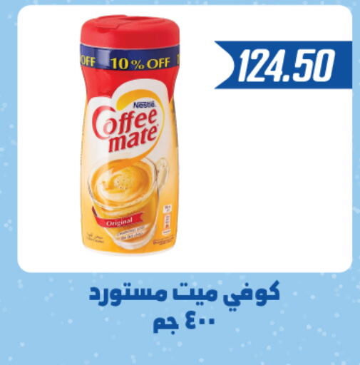 COFFEE-MATE Coffee Creamer  in Hyper Samy Salama Sons in Egypt - Cairo