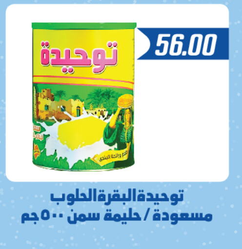  Ghee  in Hyper Samy Salama Sons in Egypt - Cairo