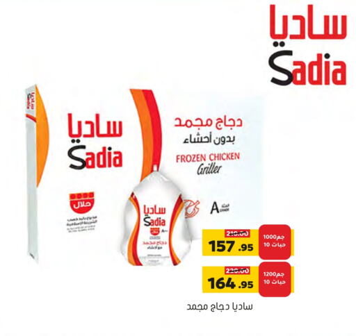 SADIA Frozen Whole Chicken  in Al Amer Market in KSA, Saudi Arabia, Saudi - Al Hasa