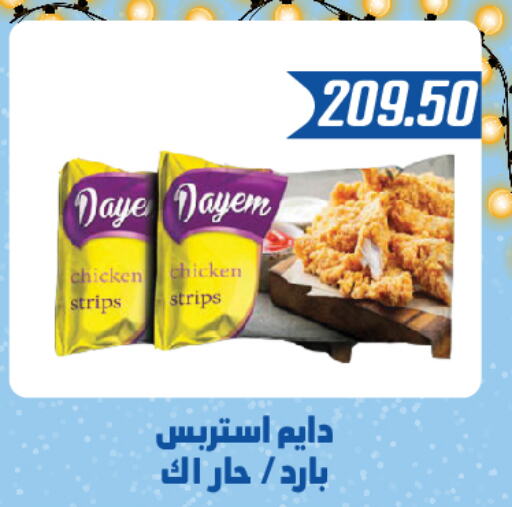  Chicken Strips  in Hyper Samy Salama Sons in Egypt - Cairo