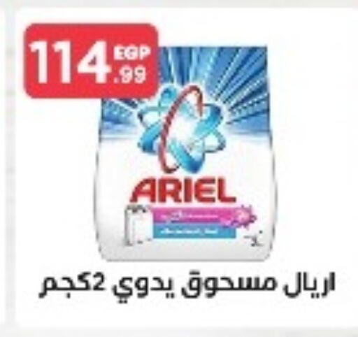 ARIEL Detergent  in MartVille in Egypt - Cairo