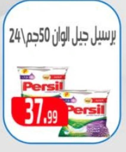 PERSIL Detergent  in Ehab Prince in Egypt - Cairo