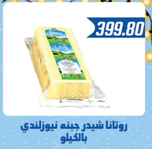 ROTANA Cheddar Cheese  in Hyper Samy Salama Sons in Egypt - Cairo