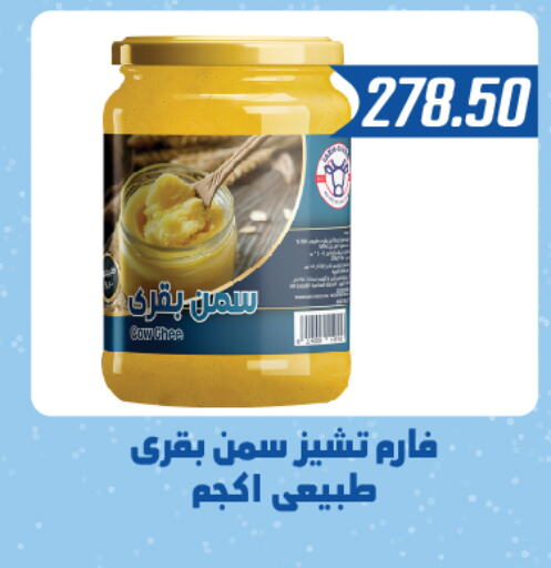  Ghee  in Hyper Samy Salama Sons in Egypt - Cairo