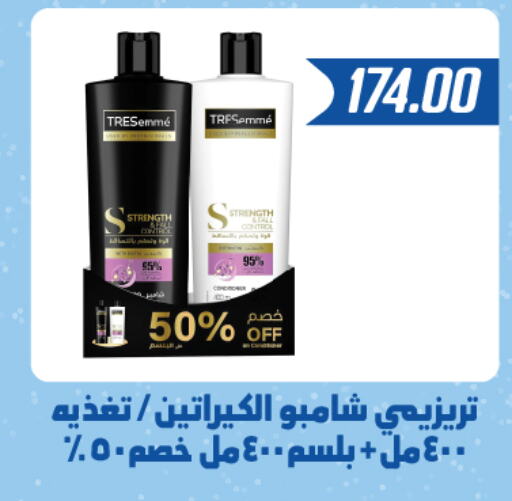  Shampoo / Conditioner  in Hyper Samy Salama Sons in Egypt - Cairo