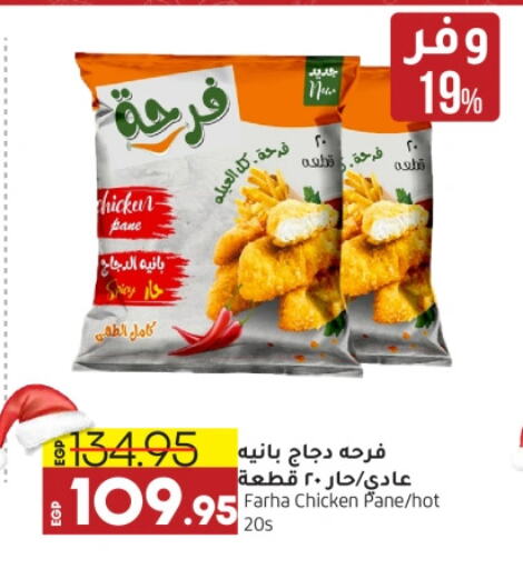  Chicken Pane  in Lulu Hypermarket  in Egypt - Cairo