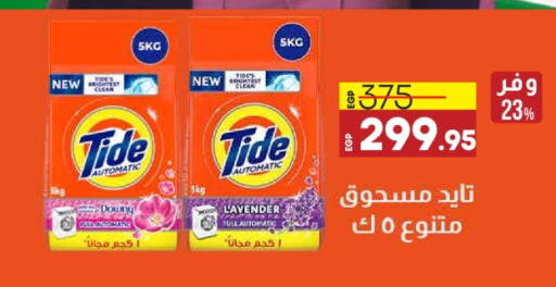 TIDE Detergent  in Lulu Hypermarket  in Egypt - Cairo